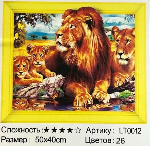 Алмазная мозаика /40х50см./, " Львы " арт.LT0012, 22-826