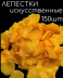 Искусственные, шелковые лепестки роз 150 штук, цвет апельсин