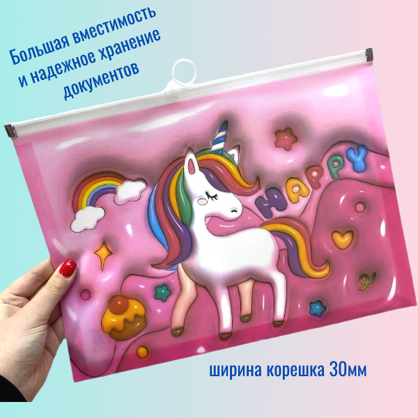 Папка на молнии А4, рисунок единорог , 36-213