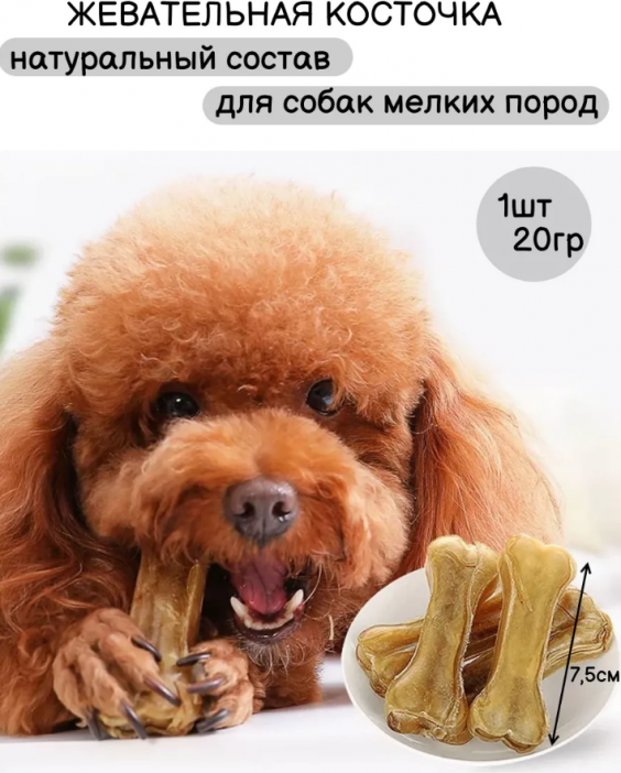 Кость натуральная (жевательные косточки, 4 шт.), /7,5см./, 24-617