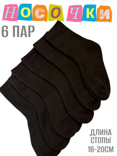 Носки детские чёрные, /размер 16-20см./, 17-393 Носки детские чёрные, /размер 16-20см./, 17-393