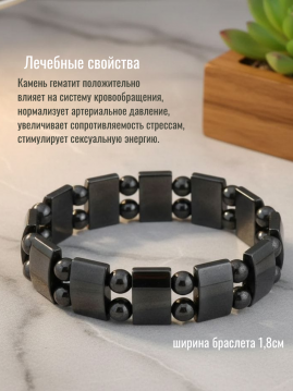 Магнитный браслет из гематита /8,5х1,8см/, 37-715