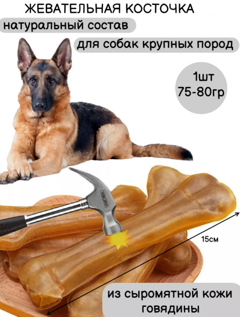 Кость натуральная (жевательные косточки, 2 шт.), /15см./, 24-620
