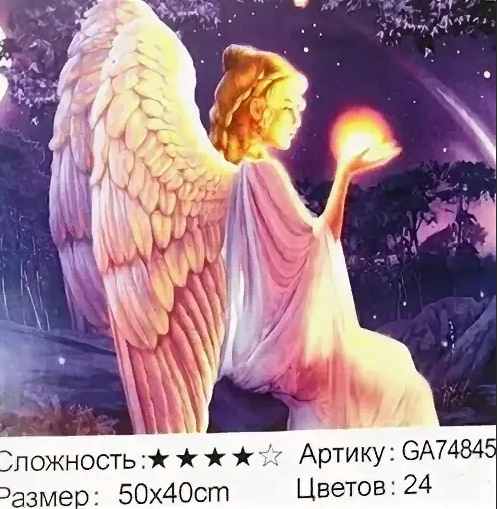 Алмазная мозаика /40х50см./, " Ангел " арт.GА74845, 22-905 Алмазная мозаика /40х50см./, " Ангел " арт.GА74845, 22-905