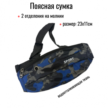 Сумка на пояс SPORT для телефона и мелочи, (хаки), 25-171