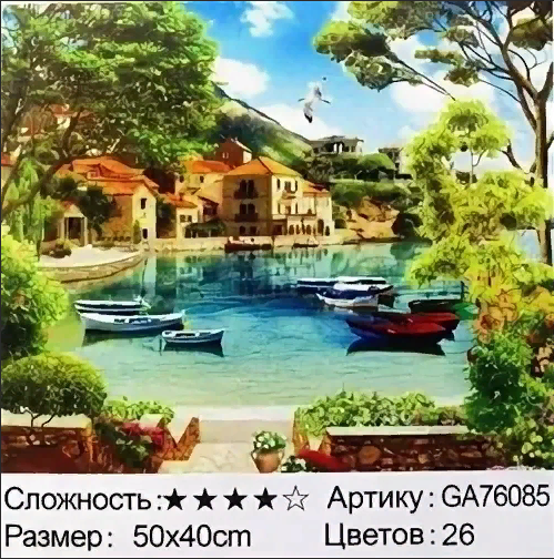 Алмазная мозаика /40х50см./, " Бухта " арт.GА76085, 22-901
