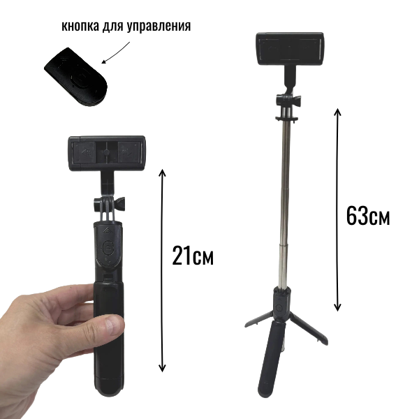 Селфи-палка трипод S03 для телефона (Bluetooth), чёрный, 38-68