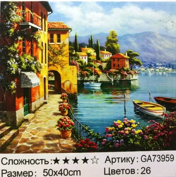 Алмазная мозаика /40х50см./, " Гавань " арт.GА73959, 22-880