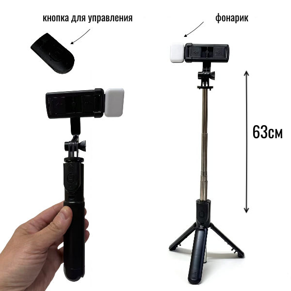 Селфи-палка трипод S03-S для телефона (Bluetooth), с фонариком, цвет чёрный, 38-69