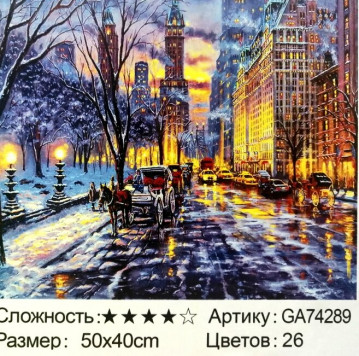 Алмазная мозаика /40х50см./, " Город " арт.GА74289, 22-871