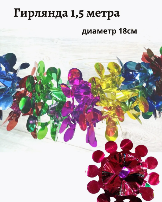 Растяжка "Шар", /d=18см., 150см./, 72-89