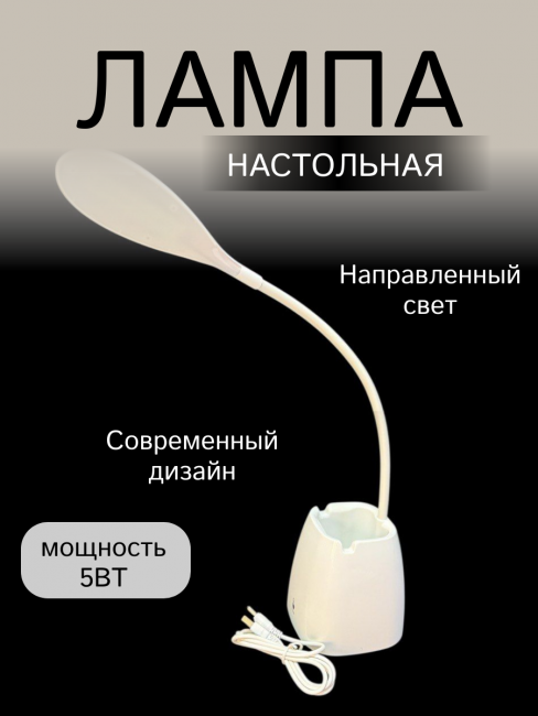 Лампа настольная LED, 48см/арт.Н-153, 12-140 Лампа настольная LED, 48см/арт.Н-153, 12-140