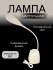Лампа настольная LED, 48см/арт.Н-153, 12-140 Лампа настольная LED, 48см/арт.Н-153, 12-140