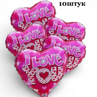 Шары воздушные фольгированные "Сердце" с надписью, набор 10шт., 18"