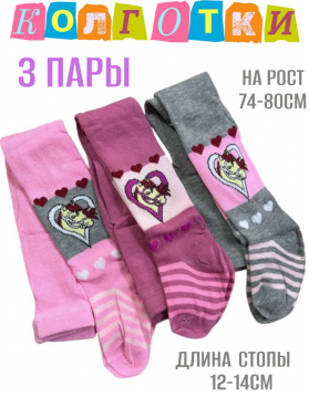 Колготки хлопок, детские, с рисунком сердце, 17-401 