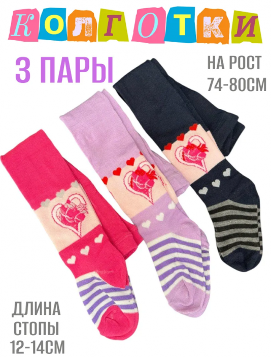 Колготки хлопок, детские, с рисунком сердце, 17-401 