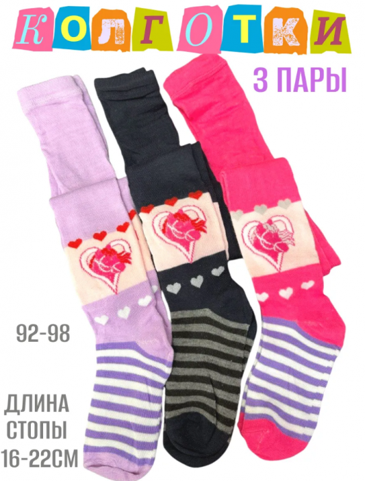 Колготки хлопок, детские, с рисунком сердце, 17-401 