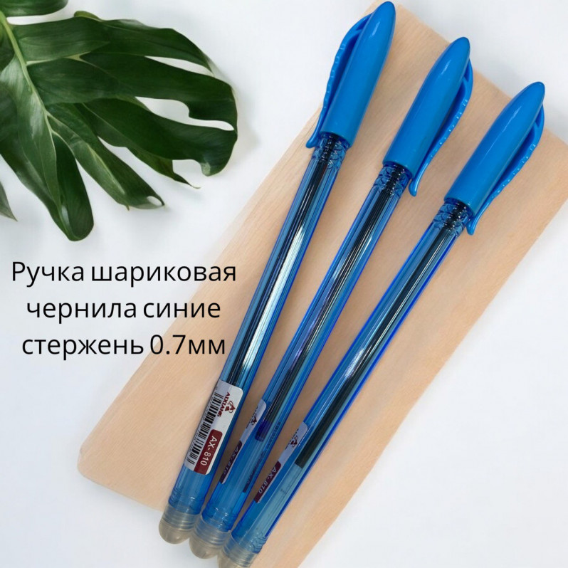Ручка шариковая арт.AX-810 /чернила: синие, стержень 0.7мм./, 36-181