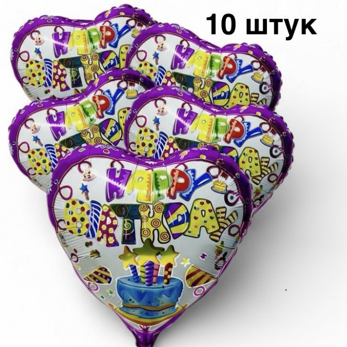 Шары воздушные фольгированные "Сердце" с надписью, набор 10шт., 18"