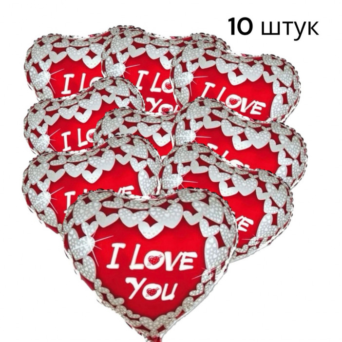 Шар воздушный фольгированный "Сердце" с надписью, набор 10шт., 18"