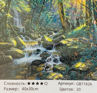 Алмазная мозаика на подрамнике /30х40см./, " Ручей в лесу " арт.GB71826, 24-719