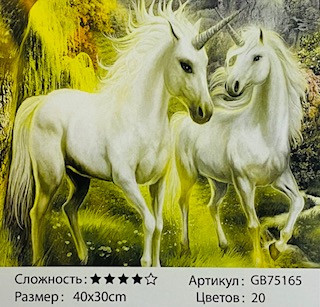 Алмазная мозаика на подрамнике /30х40см./, " Единороги" арт.GB75165, 24-679