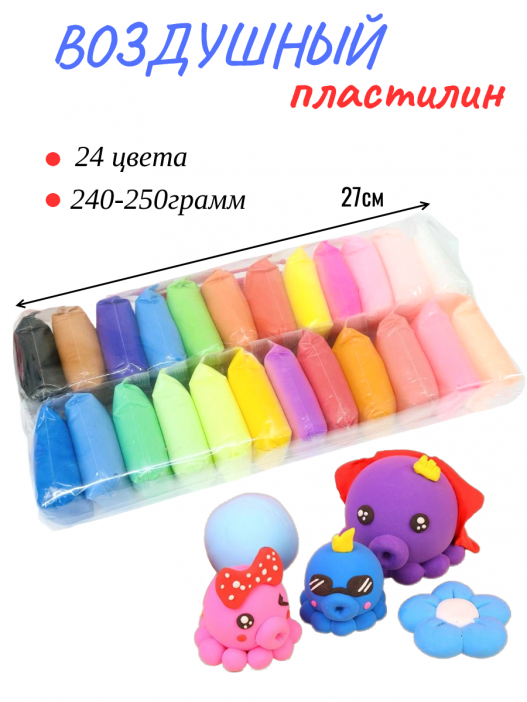 Пластилин воздушный набор /24 цвета, 27см., 250гр./, 37-742
