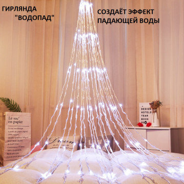 Гирлянда Штора светодиодная, режим водопад, /3х3м./, 320 ламп, цвет ламп БЕЛЫЕ, 25-617
