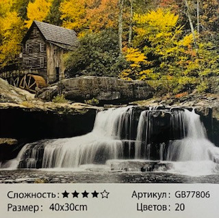 Алмазная мозаика на подрамнике /30х40см./, " Дом у водопада " арт.GB77806, 24-693