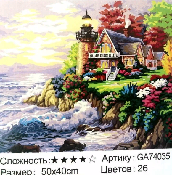 Алмазная мозаика /40х50см./, " Маяк" арт.GА74035, 22-888