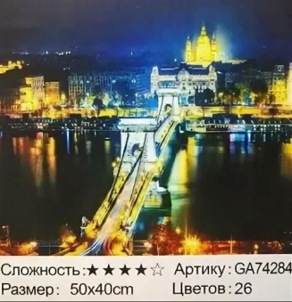 Алмазная мозаика /40х50см./, " Ночной город " арт.GA74284, 22-844