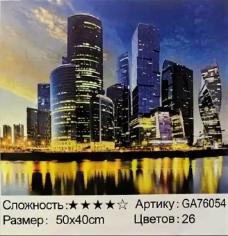 Алмазная мозаика /40х50см./, " Ночной город " арт.GА76054, 22-899