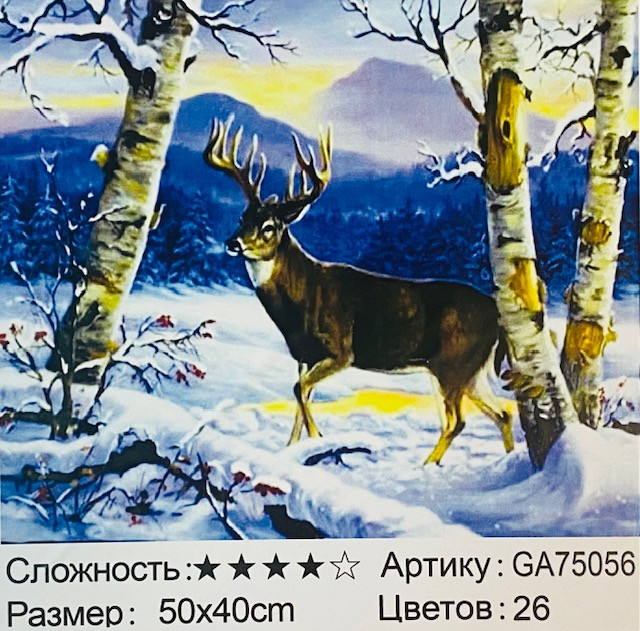Алмазная мозаика на подрамнике /40х50см./, " Олень " арт.GA75056, 22-837