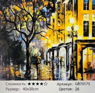 Алмазная мозаика на подрамнике /30х40см./, " Вечер в городе " арт.GB70175, 24-703 Алмазная мозаика на подрамнике /30х40см./, " Вечер в городе " арт.GB70175, 24-703