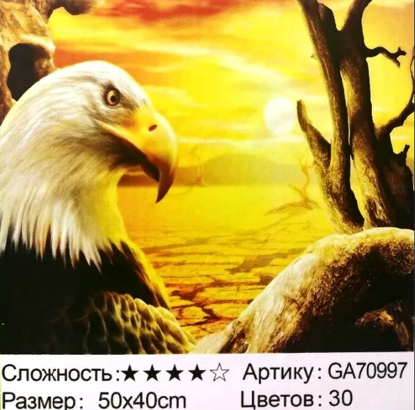 Алмазная мозаика /40х50см./, " Орёл " арт.GA70997, 22-861 Алмазная мозаика /40х50см./, " Орёл " арт.GA70997, 22-861