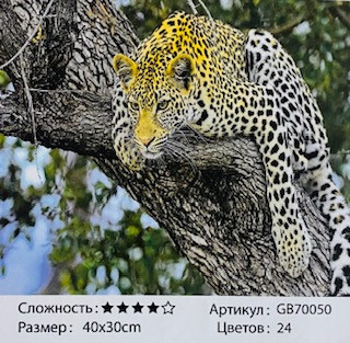 Алмазная мозаика на подрамнике /30х40см./, " Леопард " арт.GB70050, 24-716