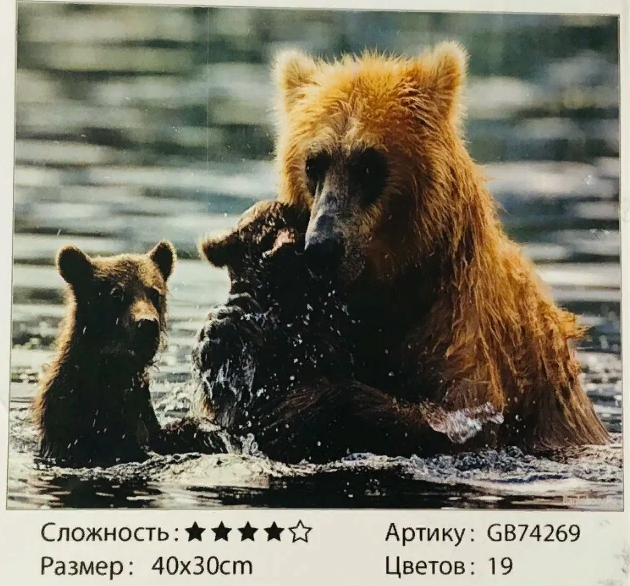 Алмазная мозаика на подрамнике /30х40см./, " Купание медведей " арт.GB74269, 22-795