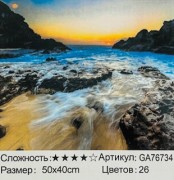 Алмазная мозаика на подрамнике /40х50см./, " Туман " арт.GA76734, 24-748 Алмазная мозаика на подрамнике /40х50см./, " Туман " арт.GA76734, 24-748