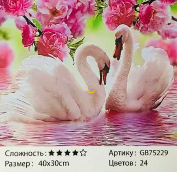 Алмазная мозаика на подрамнике /30х40см./, " Лебеди " арт.GB75229, 22-798