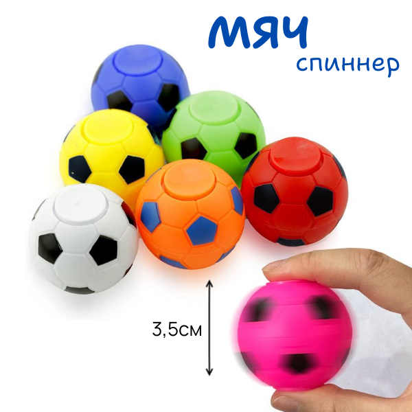 Мяч-спиннер антистресс /d=3,5см./, 37-672