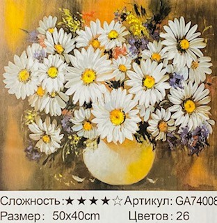 Алмазная мозаика на подрамнике /40х50см./, " Ромашки " арт.GA74008, 24-750
