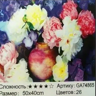 Алмазная мозаика /40х50см./, " Пионы " арт.GA74865, 22-851