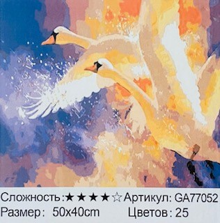 Алмазная мозаика на подрамнике /40х50см./, " Лебеди " арт.GA77052, 24-754