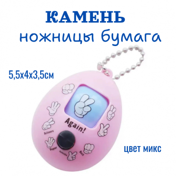 Брелок-головоломка нажми кнопку "Камень, ножницы, бумага"  33-147