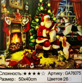Алмазная мозаика /40х50см./, " Новый год " арт.GА76075, 22-903