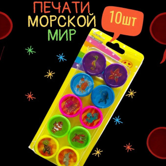 Печать детская "Морской мир" (набор-10шт), 37-624