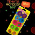 Печать детская "Морской мир" (набор-10шт), 37-624