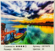 Алмазная мозаика на подрамнике /30х40см./, " Озеро " арт.GB74979, 22-780 Алмазная мозаика на подрамнике /30х40см./, " Озеро " арт.GB74979, 22-780