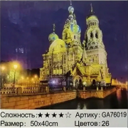 Алмазная мозаика /40х50см./, " Церковь " арт.GА76019, 22-891