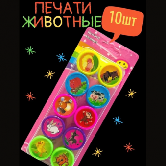 Печать детская "Домашние животные" (набор-10шт), 37-625